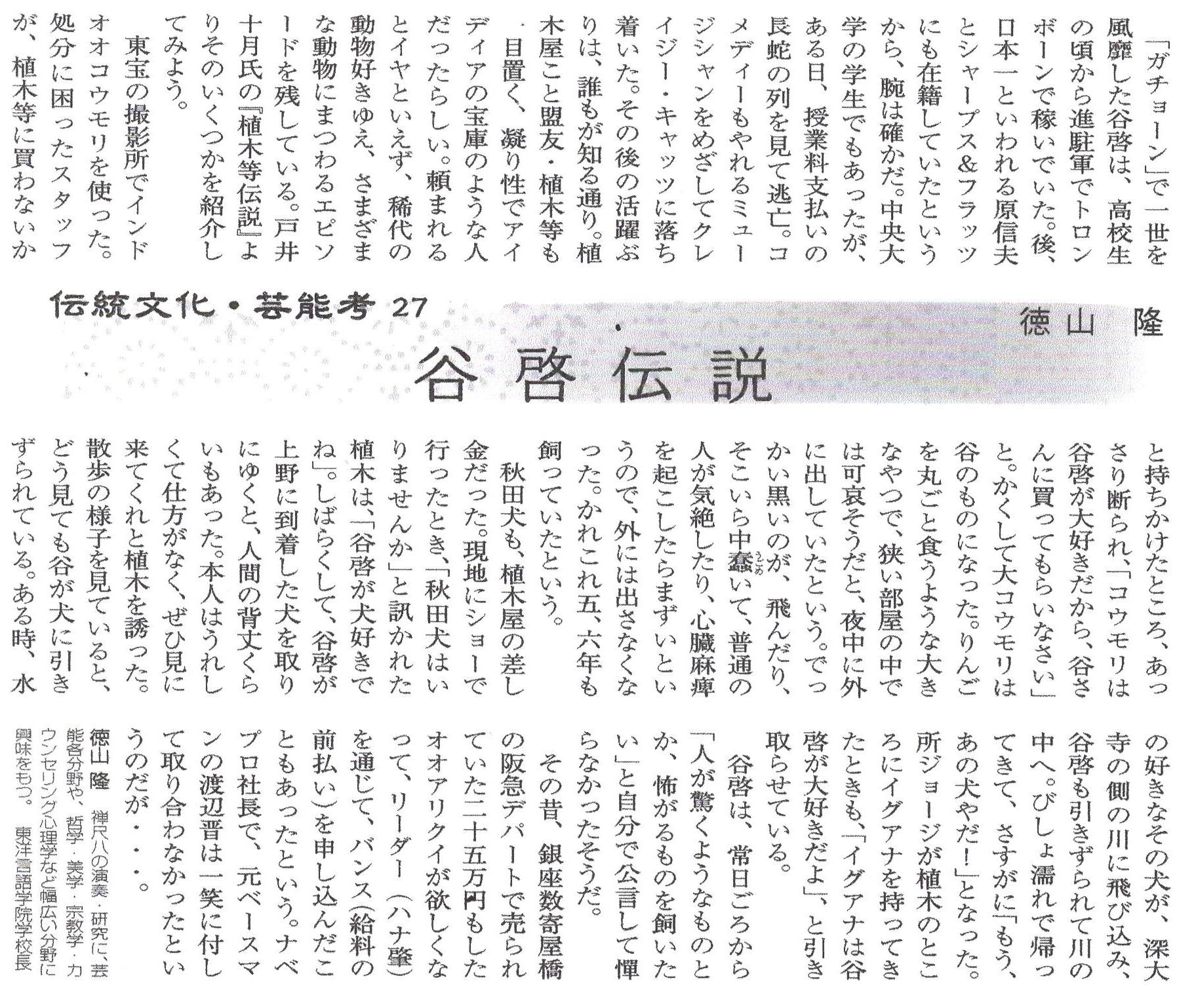 伝統文化新聞 第94号 27 谷啓伝説 徳山隆のホームページ